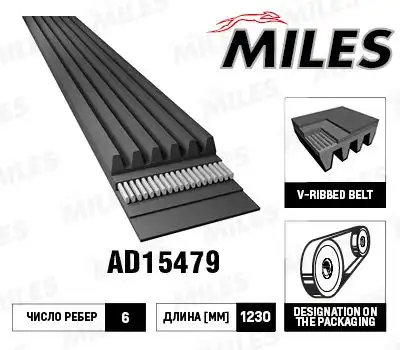 MILES AD15479 1230 мм