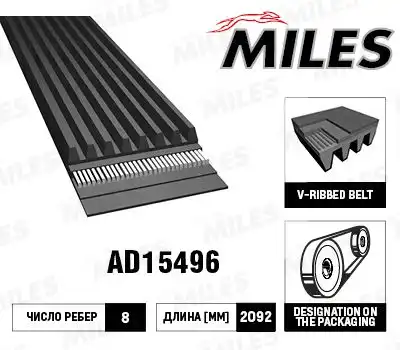 MILES AD15496 2092 мм