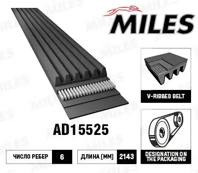 MILES AD15525 2143 мм