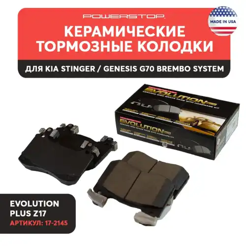 Тормозные колодки дисковые POWERSTOP 17-2145