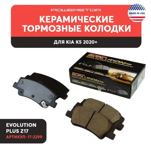 Тормозные колодки дисковые POWERSTOP 17-2299