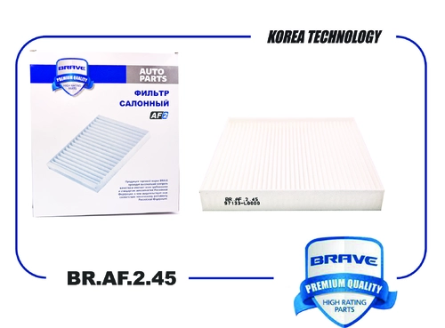 Салонный фильтр BRAVE BR.AF.2.45