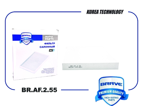 Салонный фильтр BRAVE BR.AF.2.55