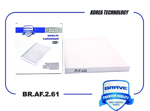 Салонный фильтр BRAVE BR.AF.2.61