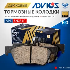 Тормозные колодки дисковые ADVICS SN351P