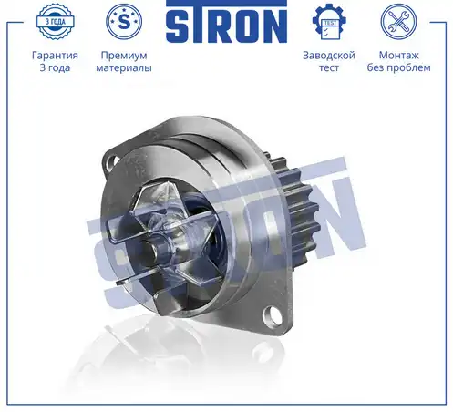 Помпа водяная STP0035 STRON