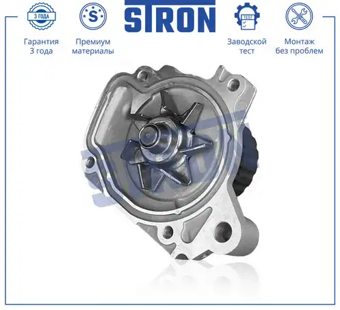 Насос водяной (помпа) STRON STP0048