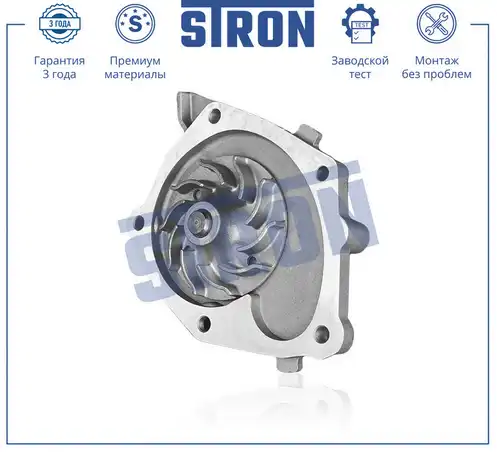 Помпа водяная STP0076 STRON