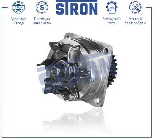 Помпа водяная STP0077 STRON