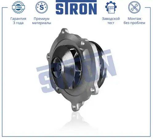 Насос водяной (помпа) STRON STP0083