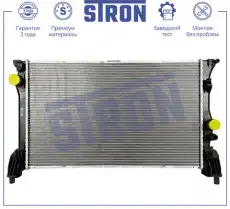 Радиатор системы охлаждения двигателя STRON STR0571