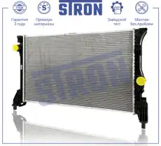 Радиатор системы охлаждения двигателя STRON STR0571