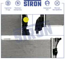 Радиатор системы охлаждения двигателя STRON STR0571