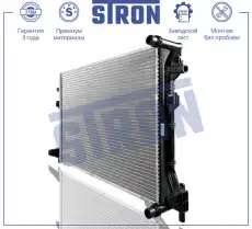 Радиатор системы охлаждения двигателя STRON STR0572