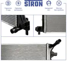Радиатор системы охлаждения двигателя STRON STR0572