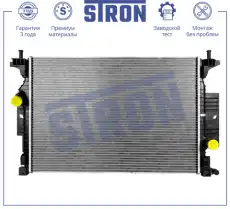 Радиатор системы охлаждения двигателя STRON STR0575