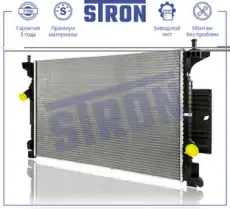 Радиатор системы охлаждения двигателя STRON STR0575
