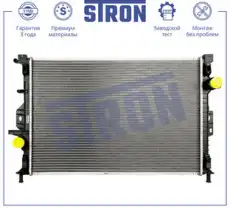 Радиатор системы охлаждения двигателя STRON STR0580