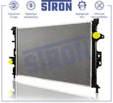 Радиатор системы охлаждения двигателя STRON STR0580