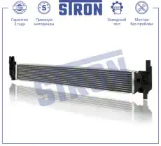 Радиатор системы охлаждения двигателя STRON STR0583