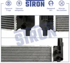 Радиатор системы охлаждения двигателя STRON STR0583