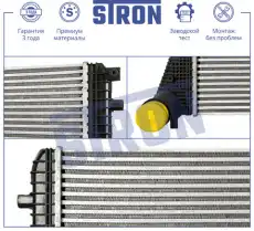 Интеркулер STRON STR5016