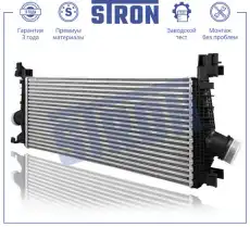 Интеркулер STRON STR5020