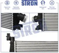 Интеркулер STRON STR5020