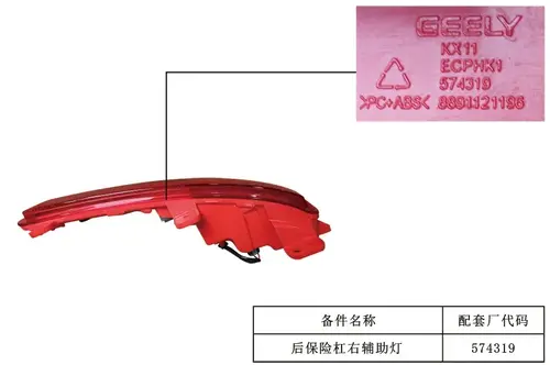 Фонарь задний GEELY 7057035200