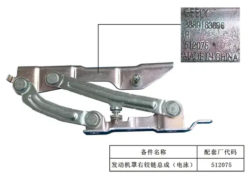 петля капота правая 5032064800C15 GEELY