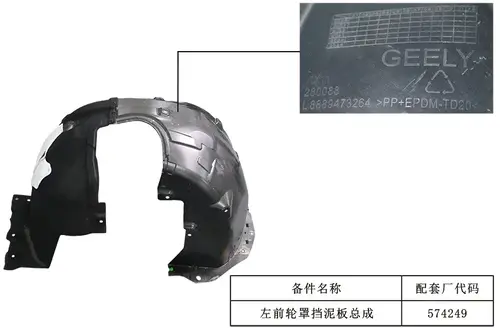 Подкрылок GEELY 5035083900
