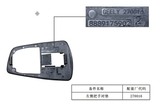Уплотнитель двери GEELY 5077090600