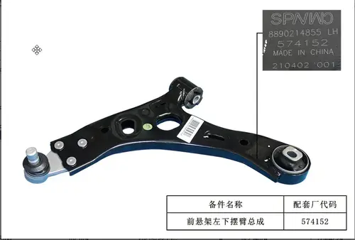 Рычаг подвески GEELY 4017031800