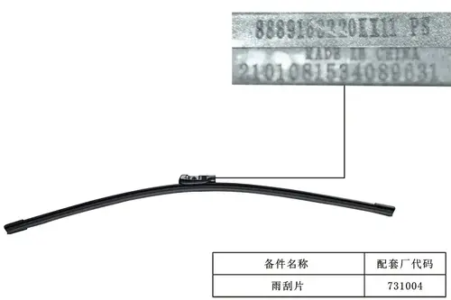 Щетка стеклоочистителя 6020038200 GEELY