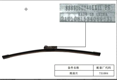 Щетка стеклоочистителя 6020038000 GEELY