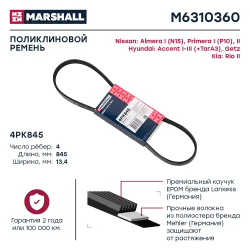 MARSHALL 4PK845
