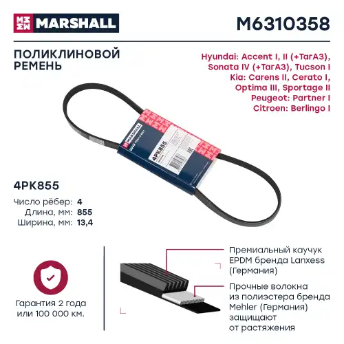 MARSHALL 4PK855