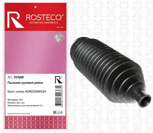 22408 Пыльник рулевой рейки ГАЗель Next ROSTECO