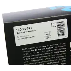 Фильтр воздушный MEGAPOWER 13013071