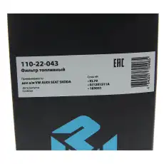 Топливный фильтр MEGAPOWER 11022043