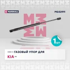 Амортизатор (упор) багажника MARSHALL MGS2911