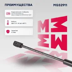 Амортизатор (упор) багажника MARSHALL MGS2911