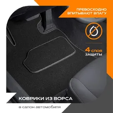 Коврики в салон REZKON 2011036100 Chery Tiggo 7 Pro 2020-н.в. 4 шт., черный