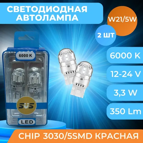 Автолампа SVS 0240433021