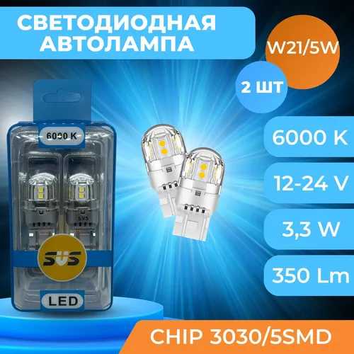 Автолампа SVS 0240433019