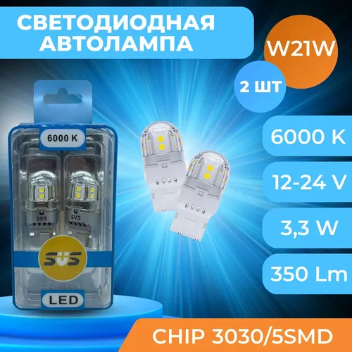 Автолампа SVS 0240433020