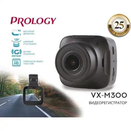 PROLOGY Видеорегистратор VX-M300 4607940901600