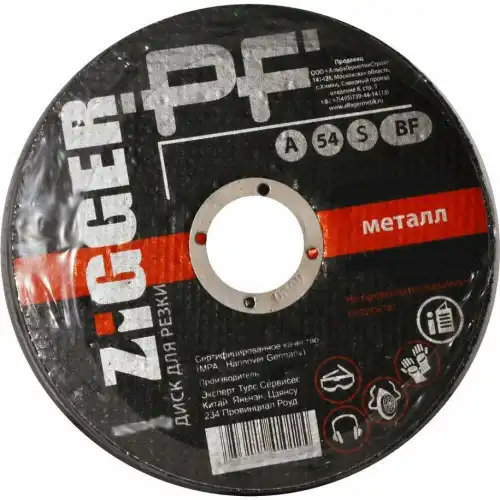 ZIGGER Диск отрезной по металлу 180х1,6х22, 56623