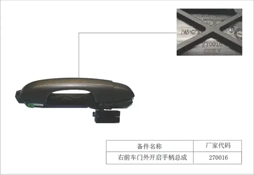 Ручка двери GEELY 5077092500