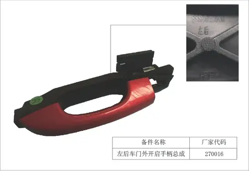 Ручка двери GEELY 5083057700